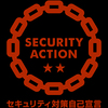 セキュリティ対策自己宣言